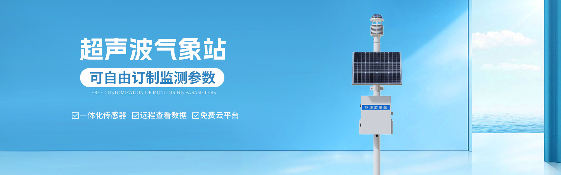 能見度傳感器